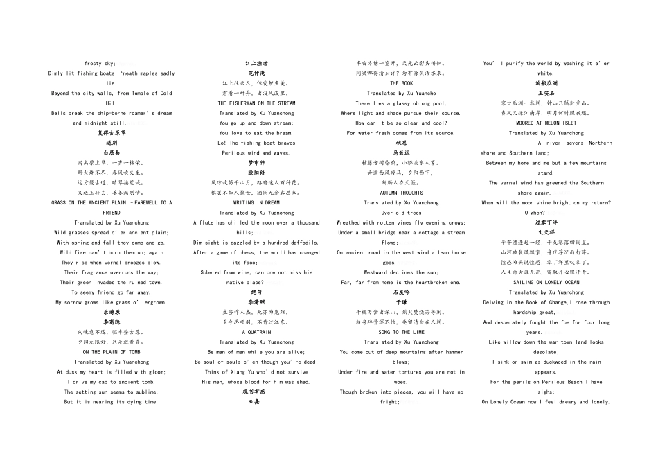 中国古诗英译_第3页