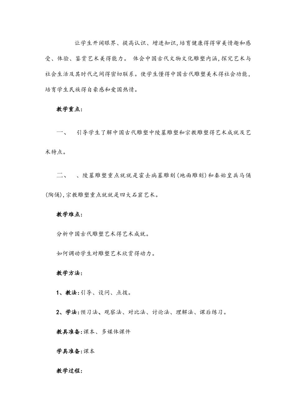 中国古代雕塑教案_第2页