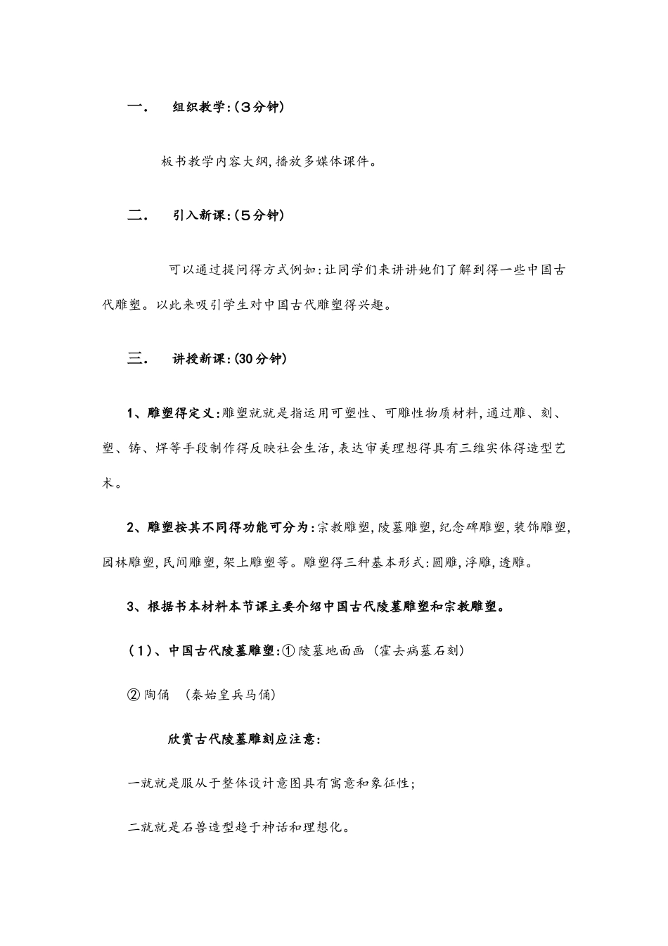 中国古代雕塑教案_第3页