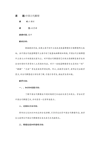 中国古代雕塑教案