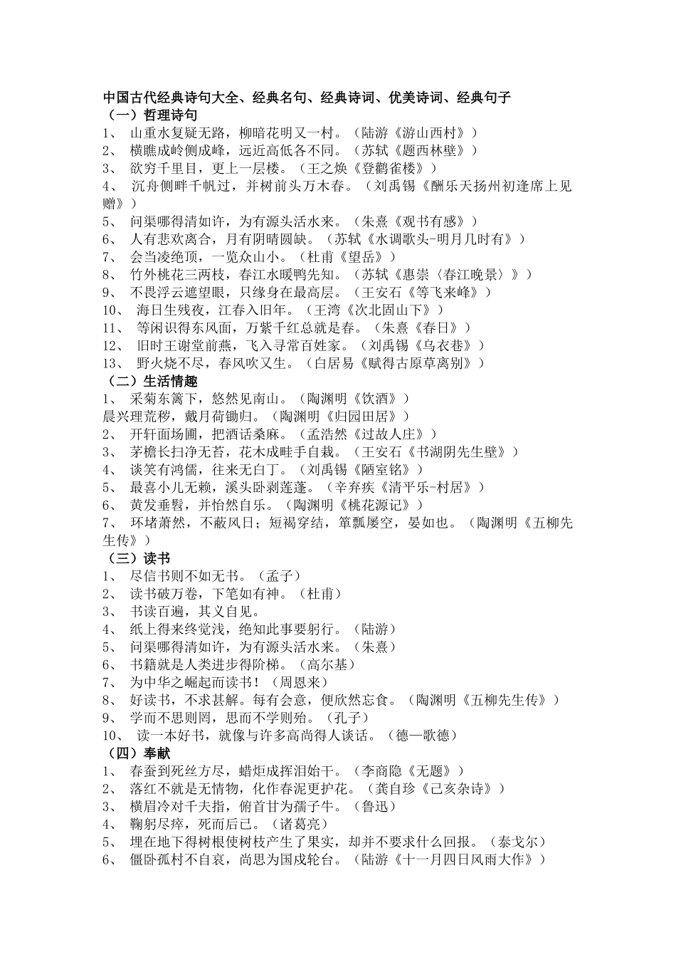 中国古代经典诗句大全_第1页
