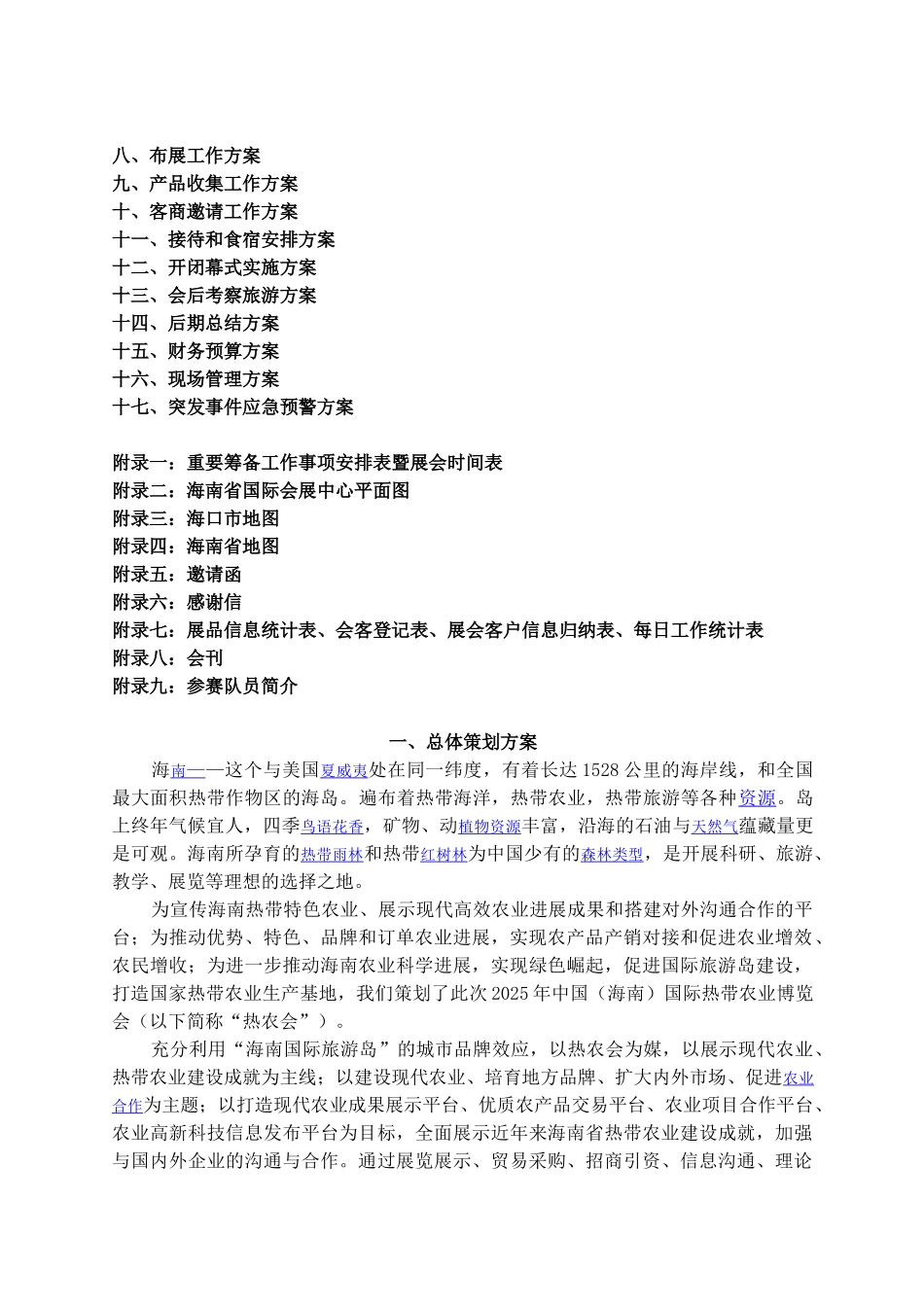 中国国际农业博览会策划方案_第2页