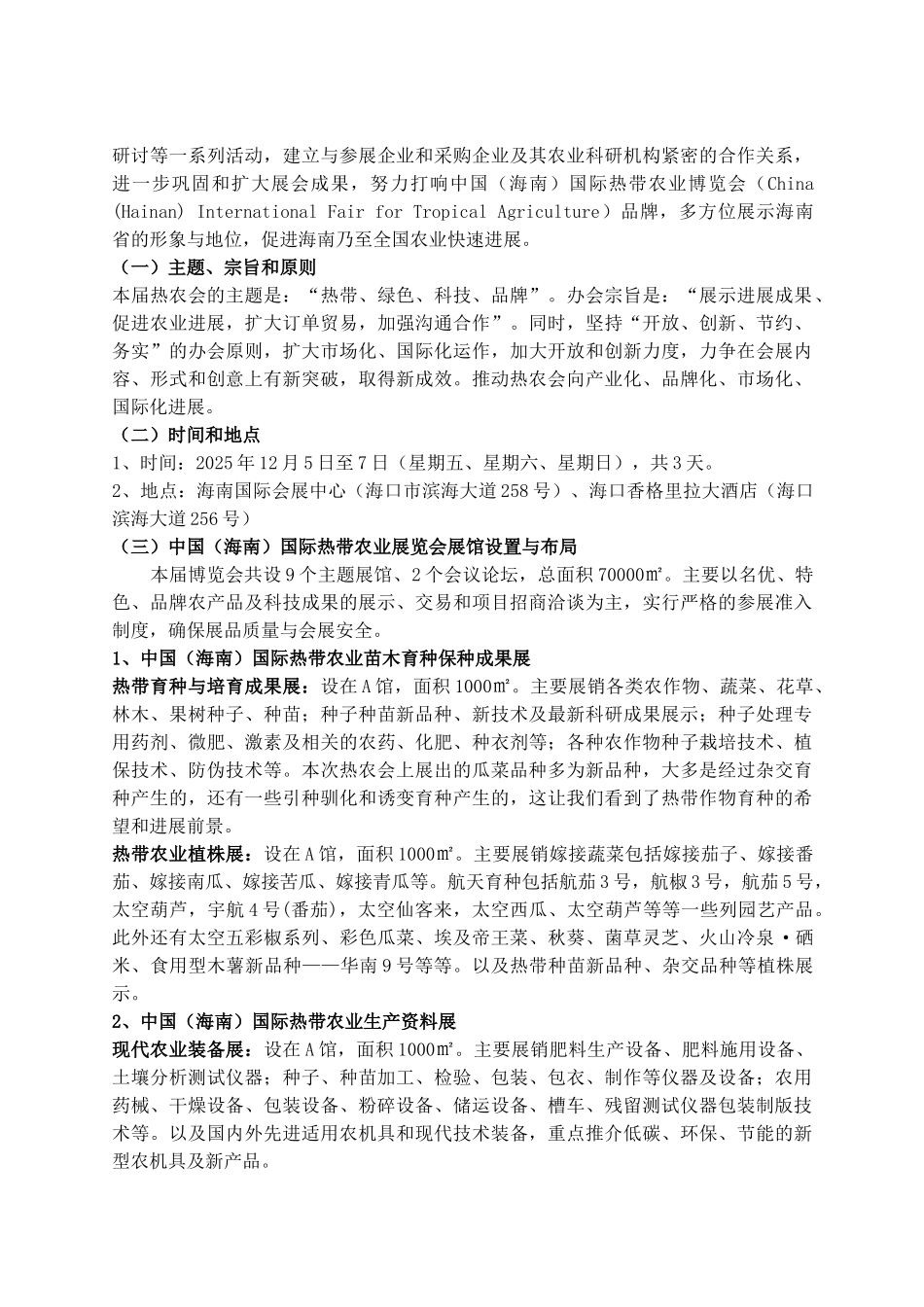 中国国际农业博览会策划方案_第3页