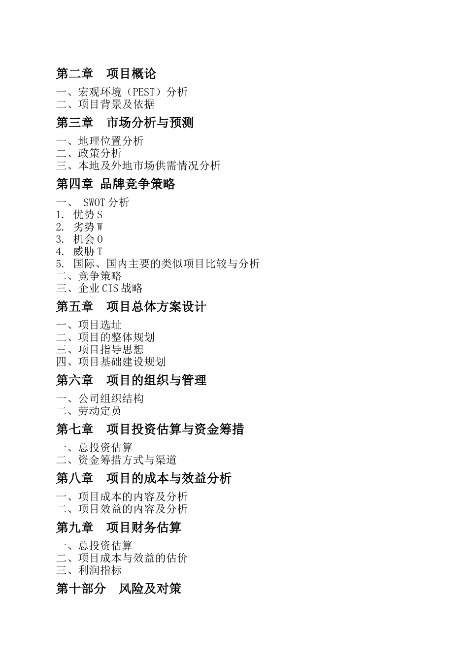 中国国际农业贸易城可行性研究分析报告_第3页