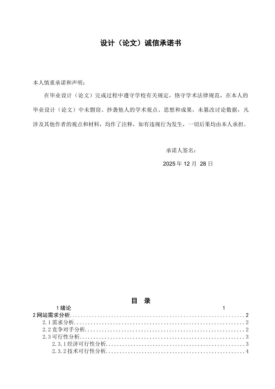 中国国际旅行社网站设计与实现_第2页