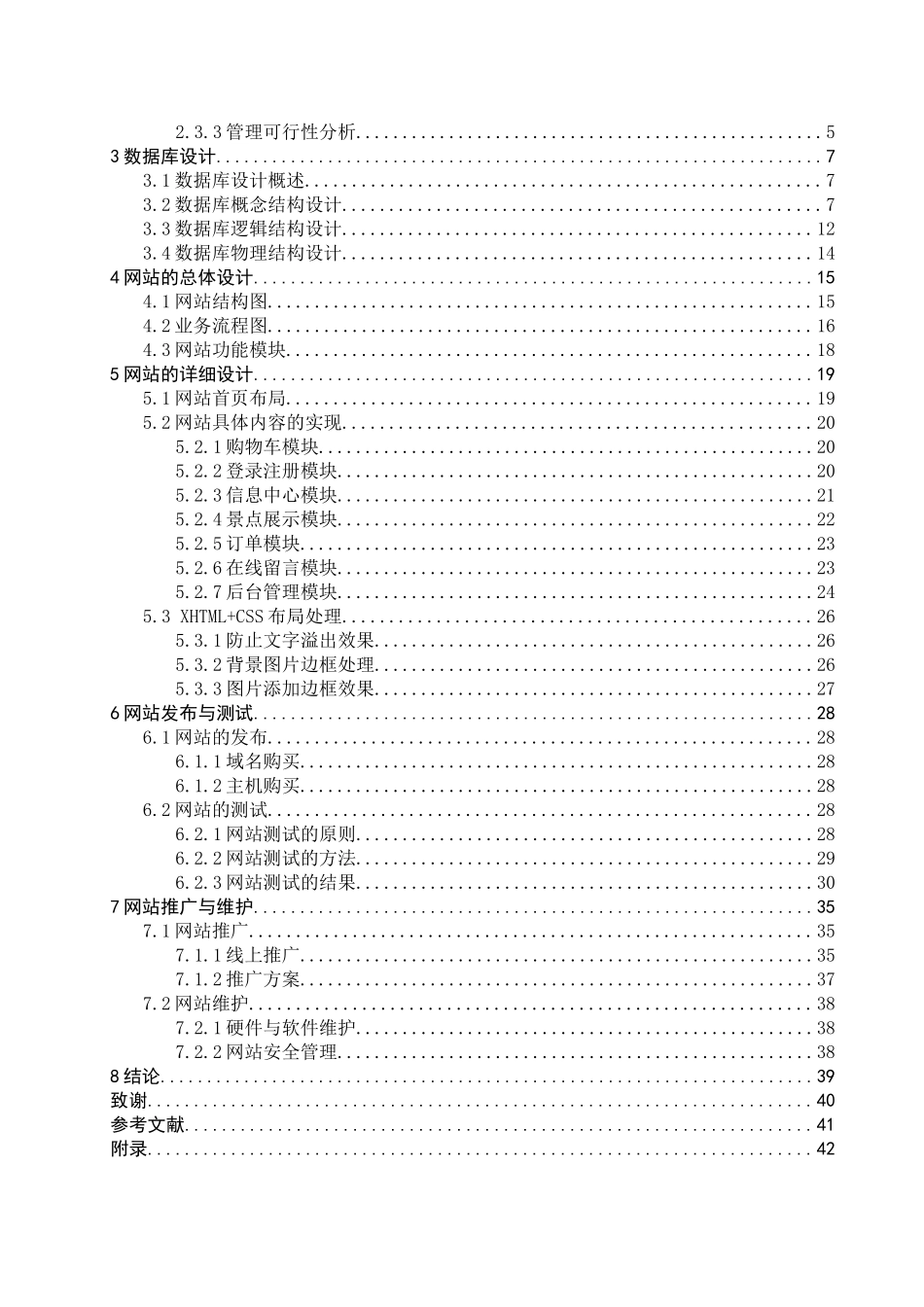 中国国际旅行社网站设计与实现_第3页