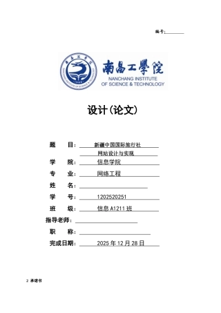 中国国际旅行社网站设计与实现