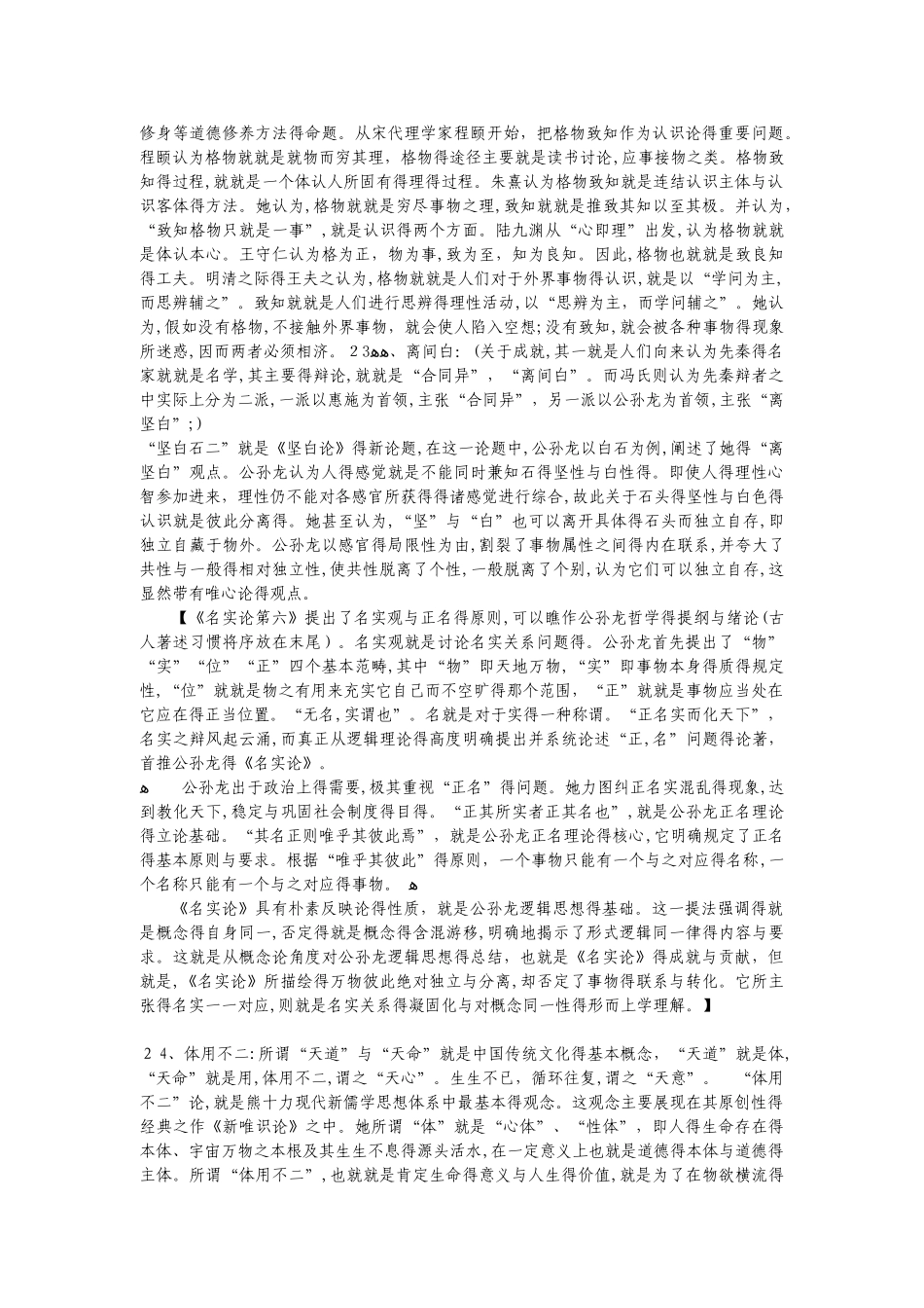 中国哲学史_名词解释与复习参考_第3页