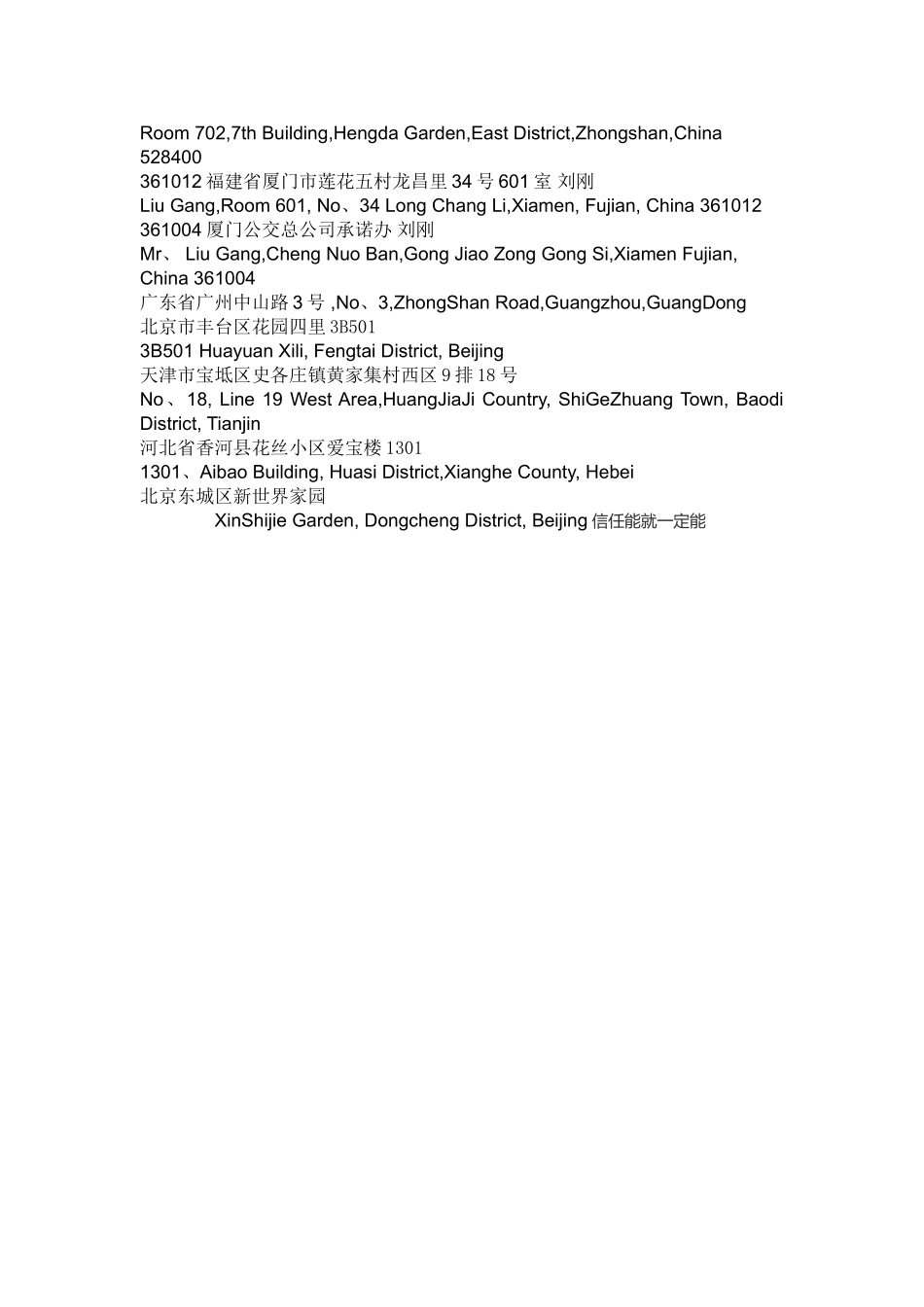 中国地址的英文翻译_第3页