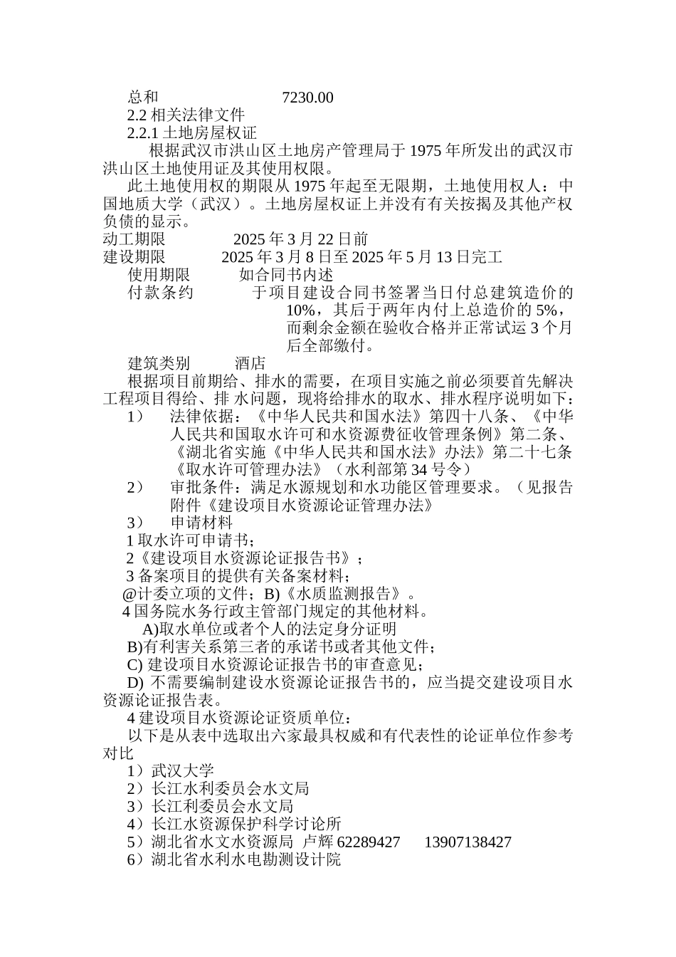 中国地质大学酒店项目可行性研究报告(优秀可研报告)_第3页