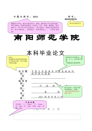 中国大学英语学习者连接副词使用情况调查--图解模版本科论文