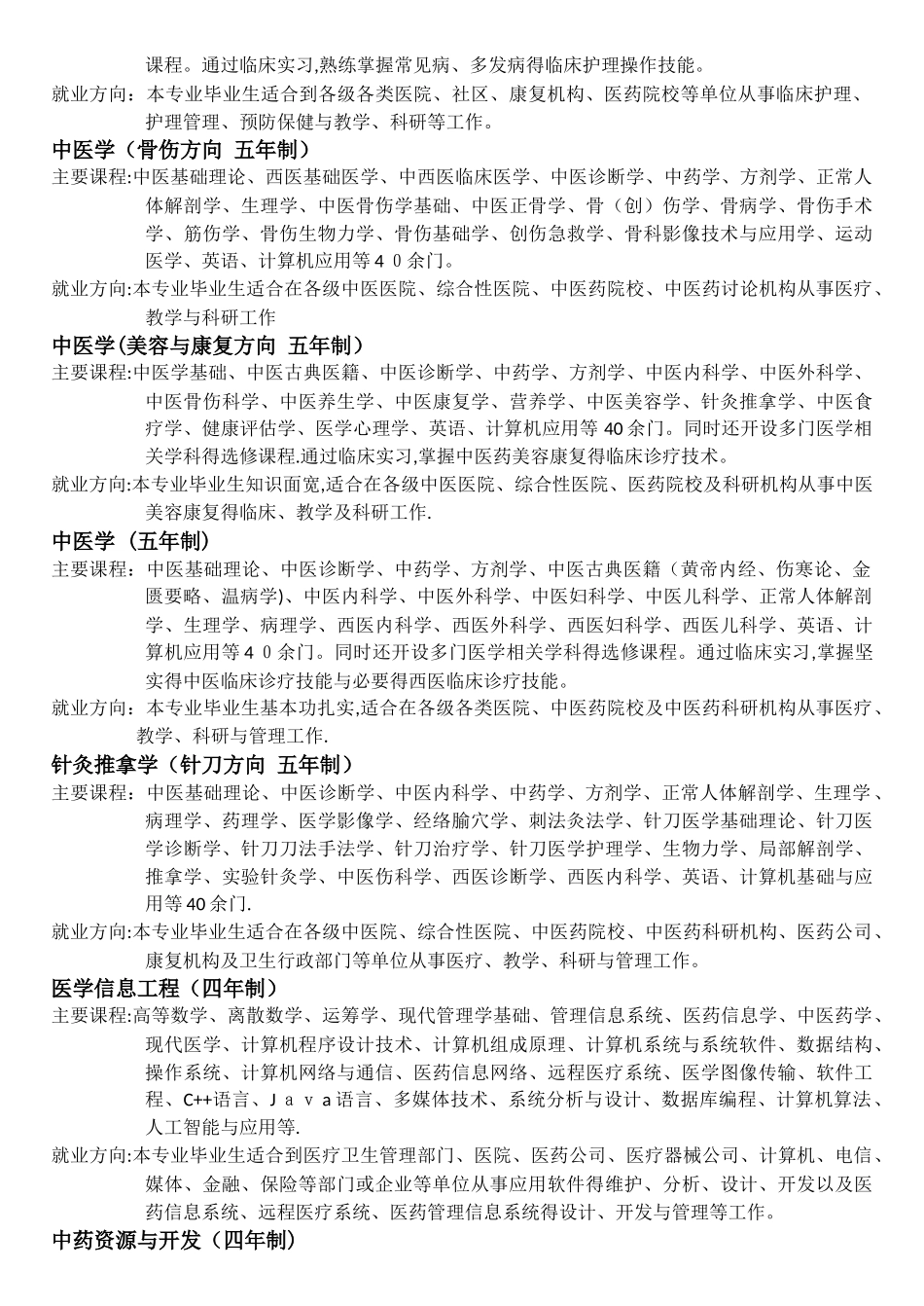 中国大学理科专业介绍大全_第3页
