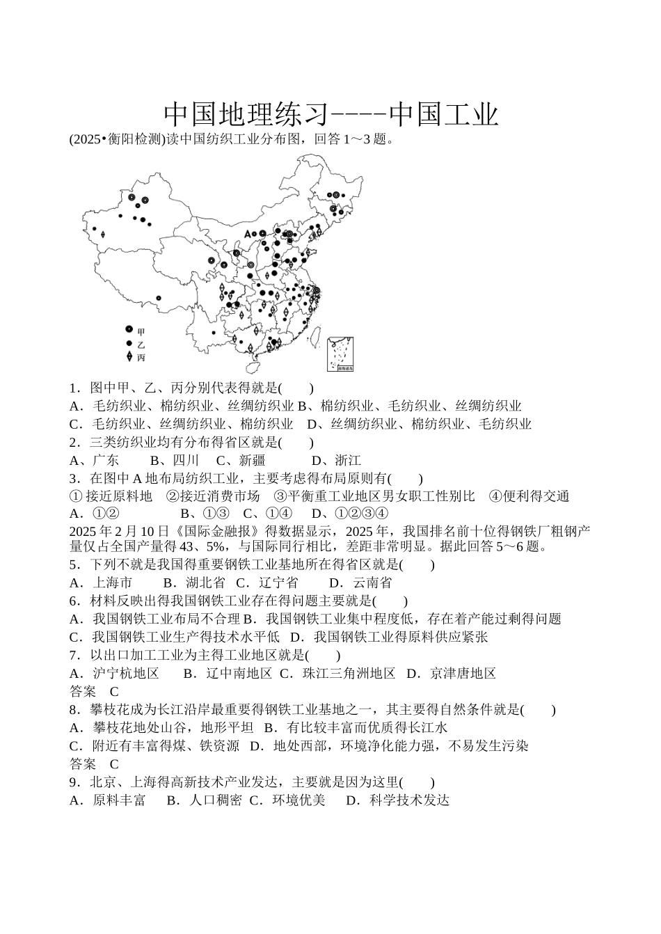中国地理练习中国工业_第1页