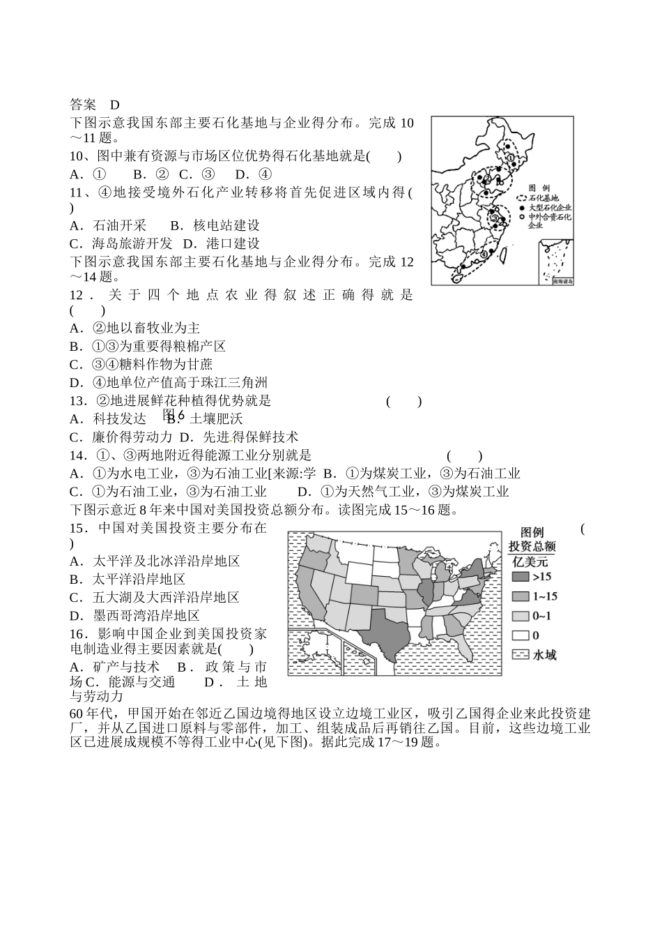 中国地理练习中国工业_第2页