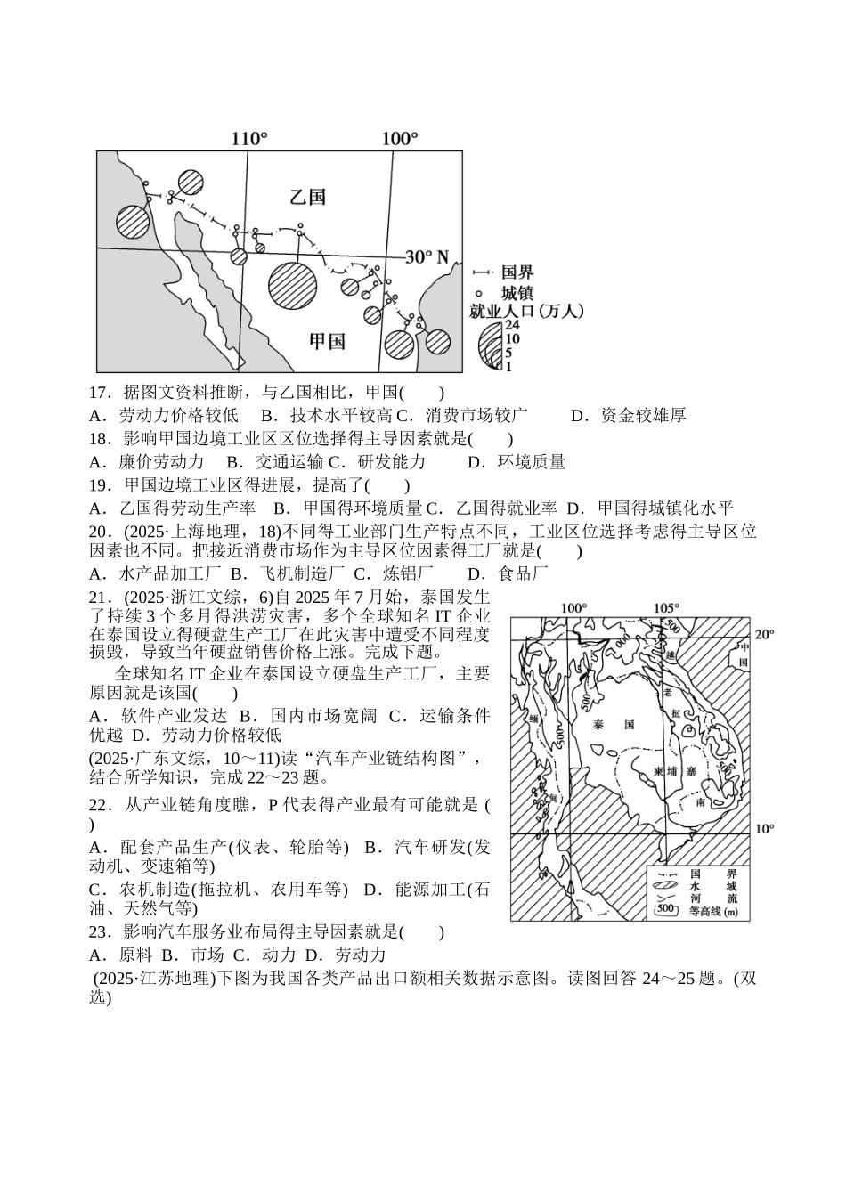 中国地理练习中国工业_第3页