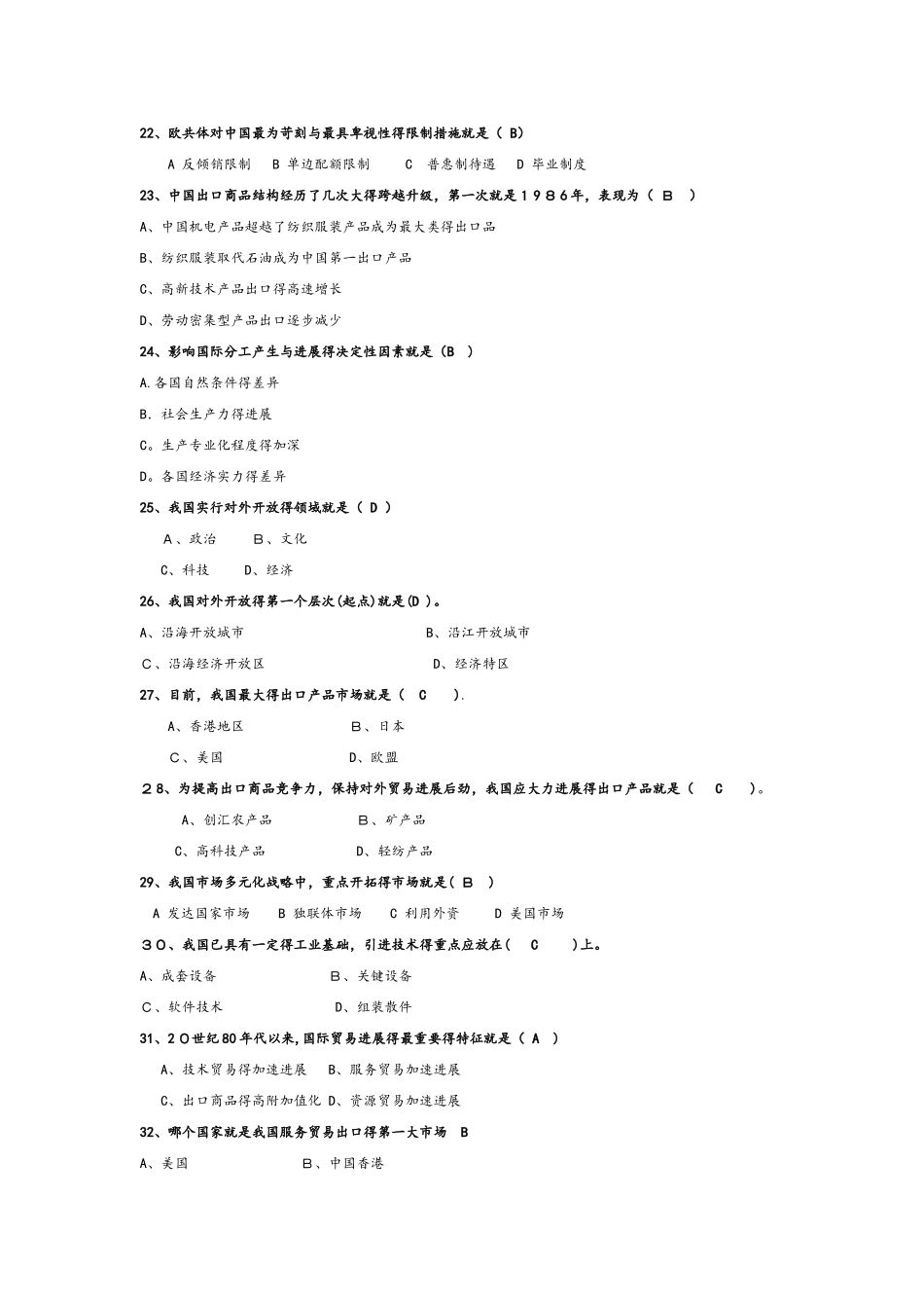 中国对外贸易概论试题库完整_第3页