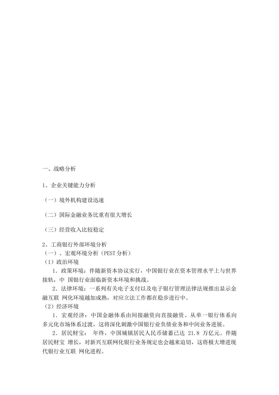 中国工商银行外部环境分析_第2页