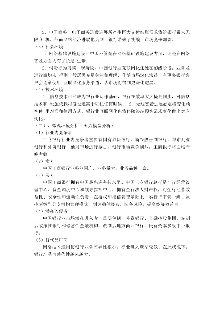 中国工商银行外部环境分析_第3页