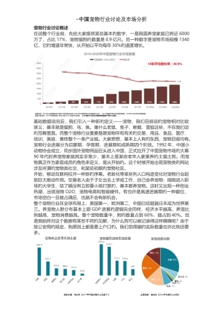 中国宠物行业研究及市场分析