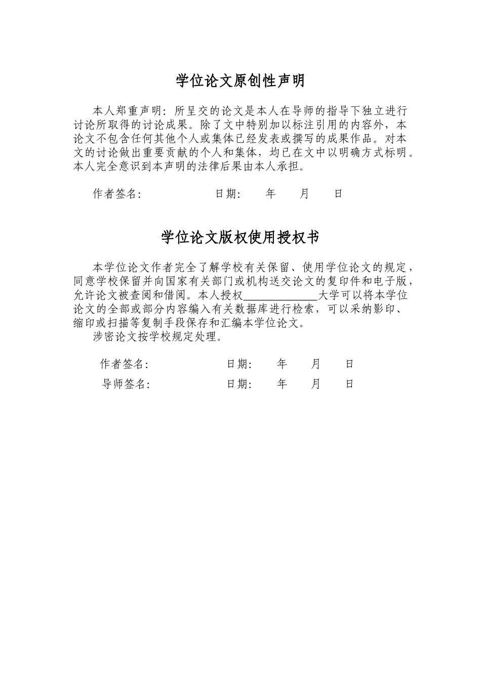 中国娱乐电视节目现状与前景研究—以湖南卫视为例学位论文_第3页