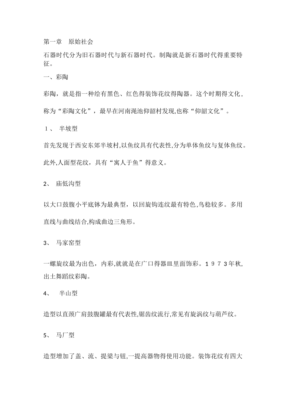 中国工艺美术史_第2页