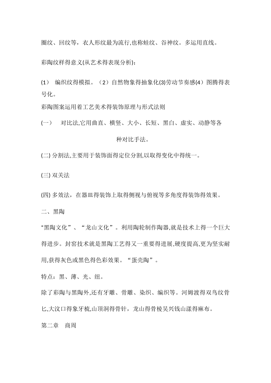 中国工艺美术史_第3页