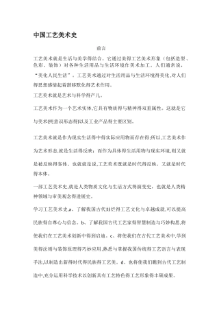 中国工艺美术史