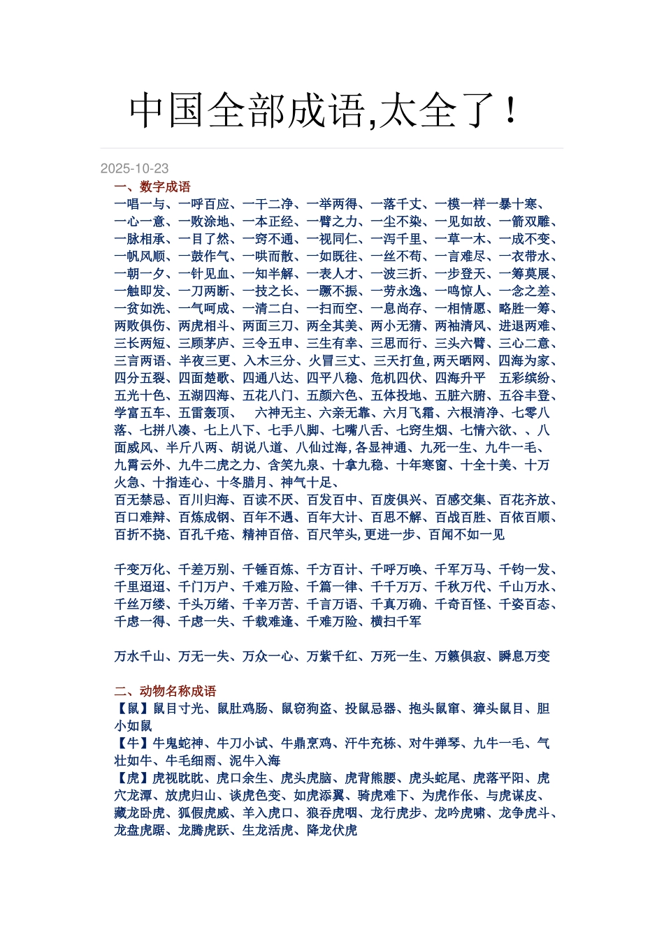 中国成语大全_第1页