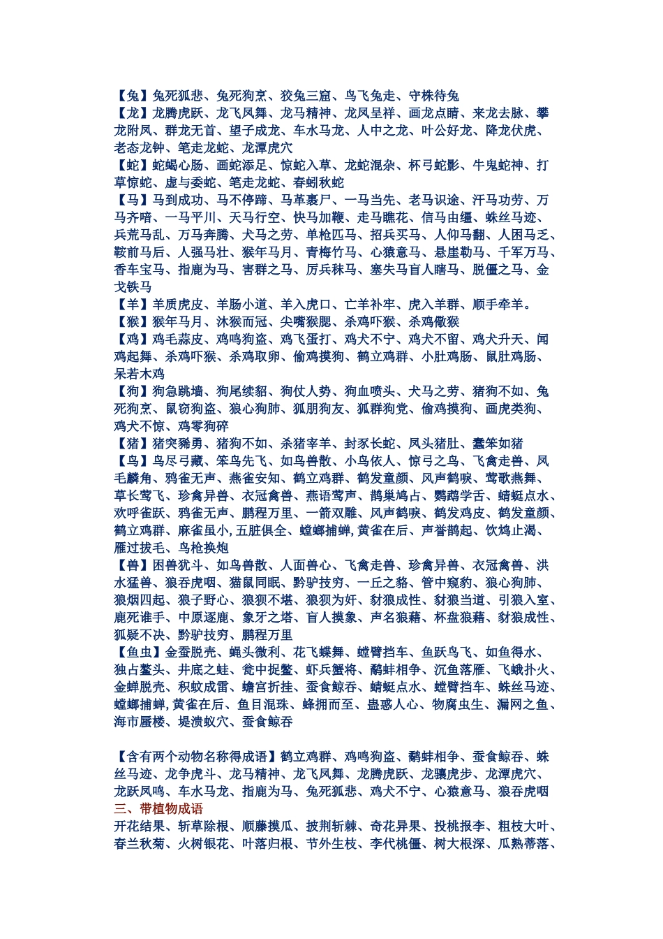 中国成语大全_第2页