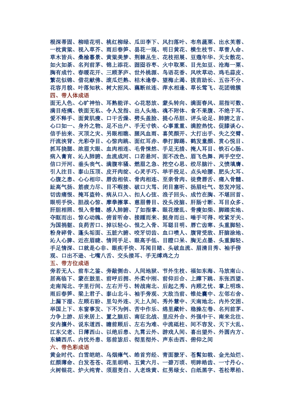 中国成语大全_第3页