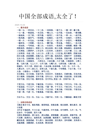 中国成语大全