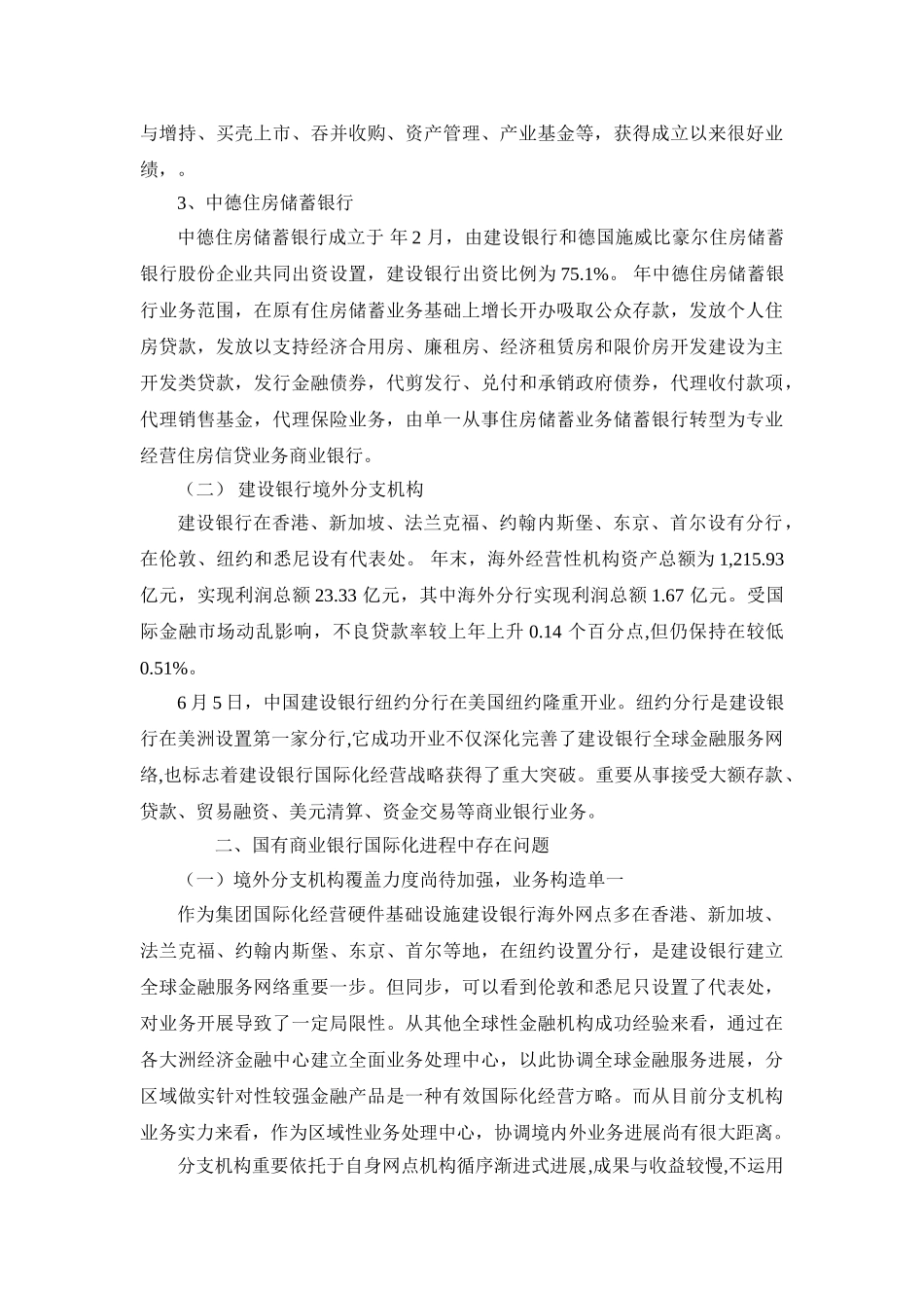 中国建设银行国际化经营战略研究报告_第2页