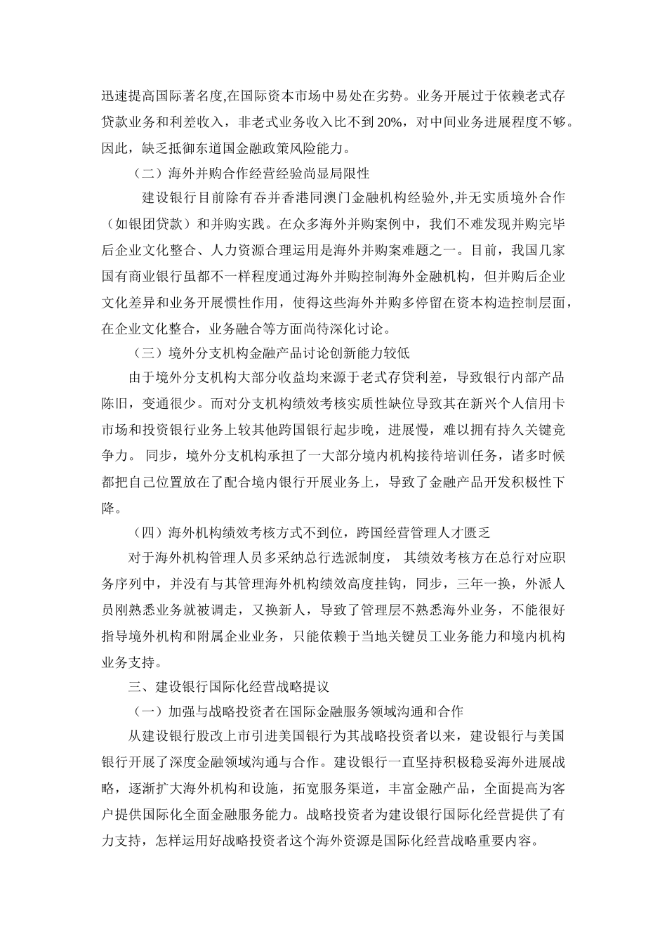 中国建设银行国际化经营战略研究报告_第3页