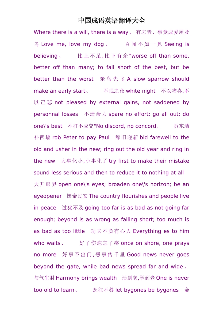 中国成语英语翻译大全_第1页