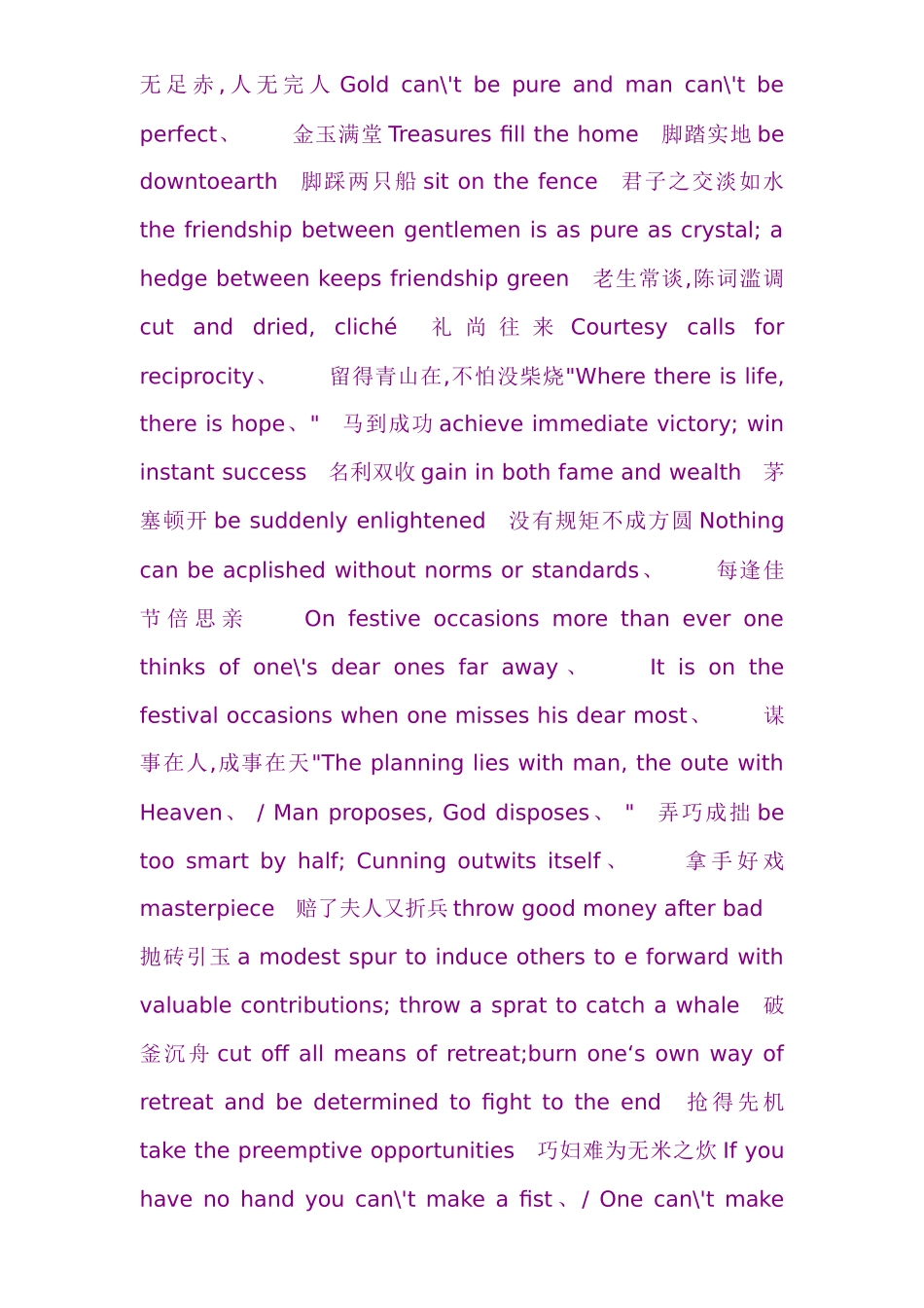 中国成语英语翻译大全_第2页