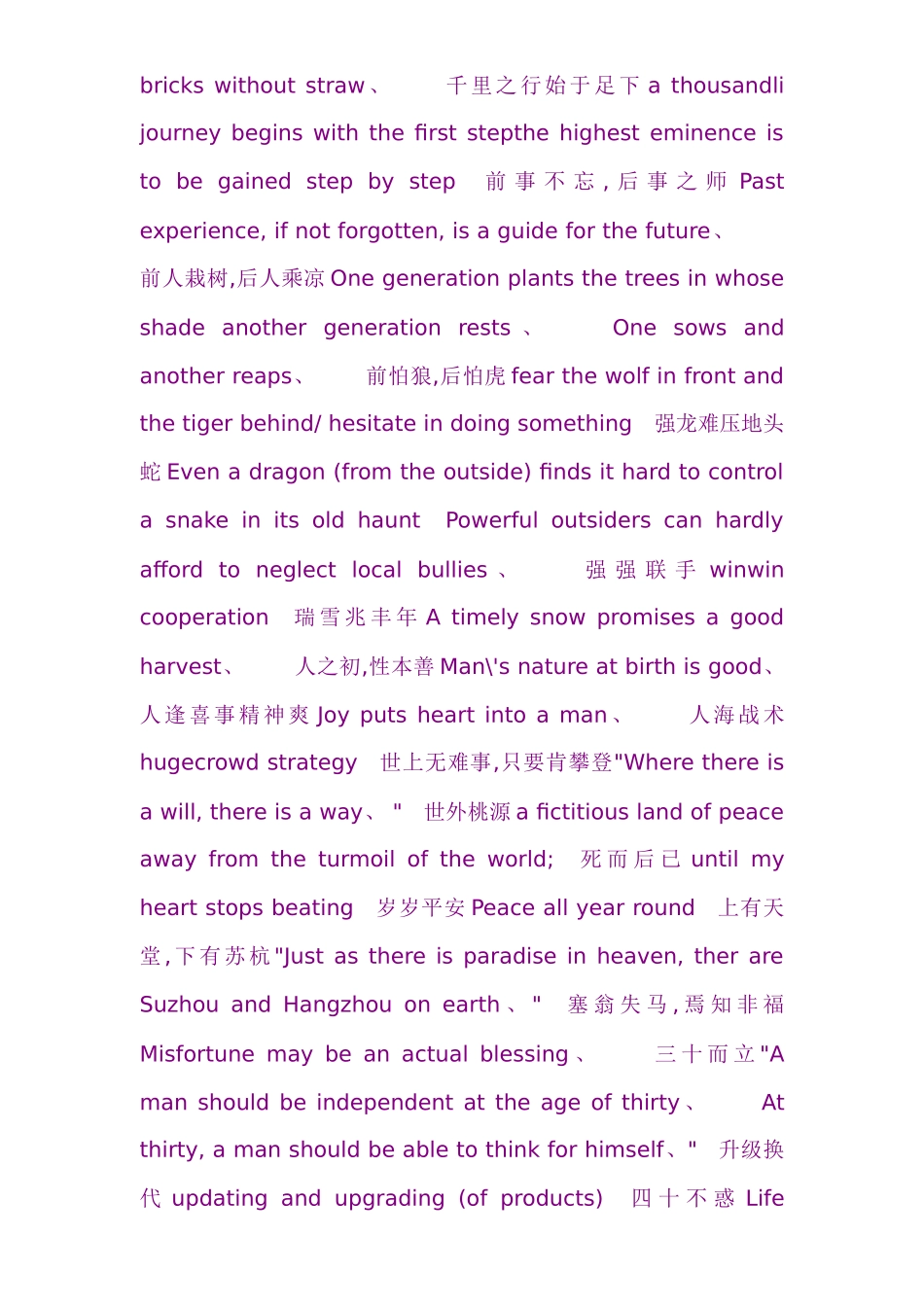 中国成语英语翻译大全_第3页