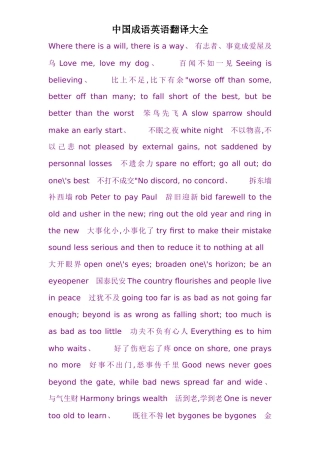 中国成语英语翻译大全