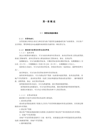 中国建设银行信贷业务手册--全套