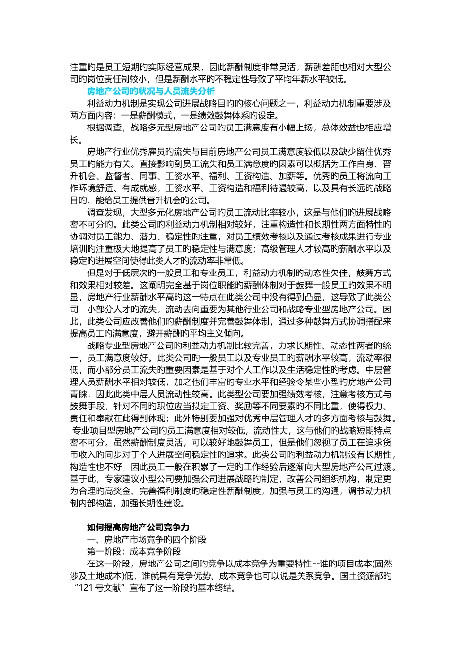 中国房地产行业人力资源管理状况分析_第2页