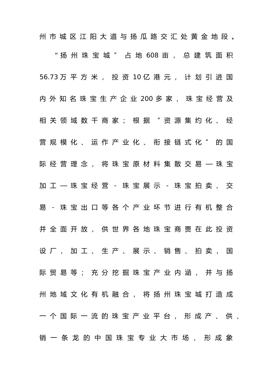 中国扬州国际珠宝城可行性研究报告_第3页