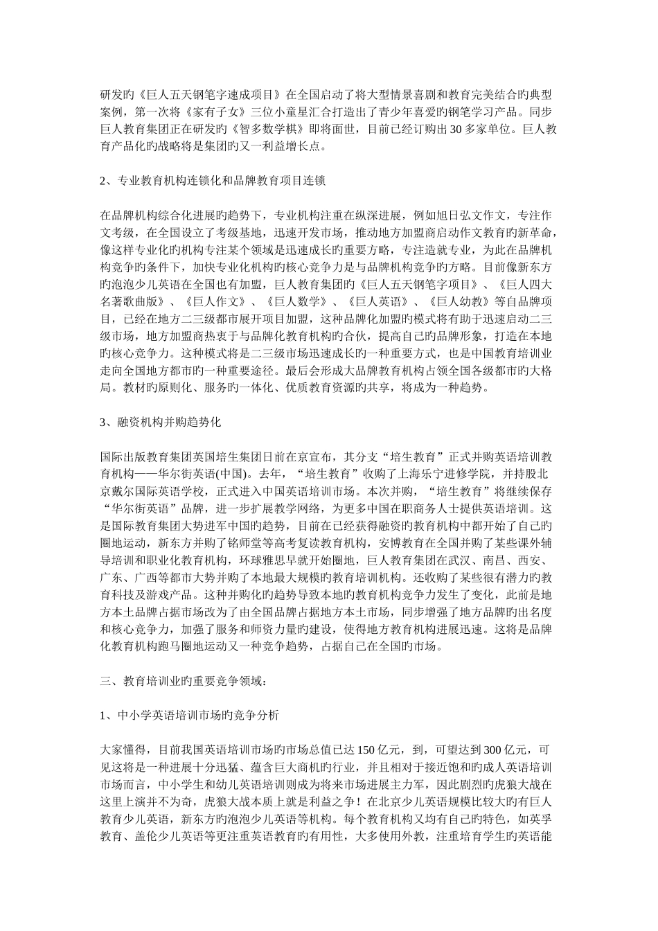 中国教育培训业的现状和未来发展趋势_第2页