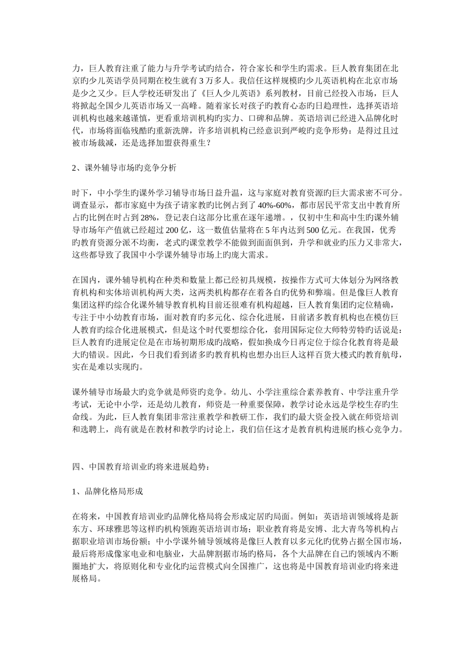 中国教育培训业的现状和未来发展趋势_第3页