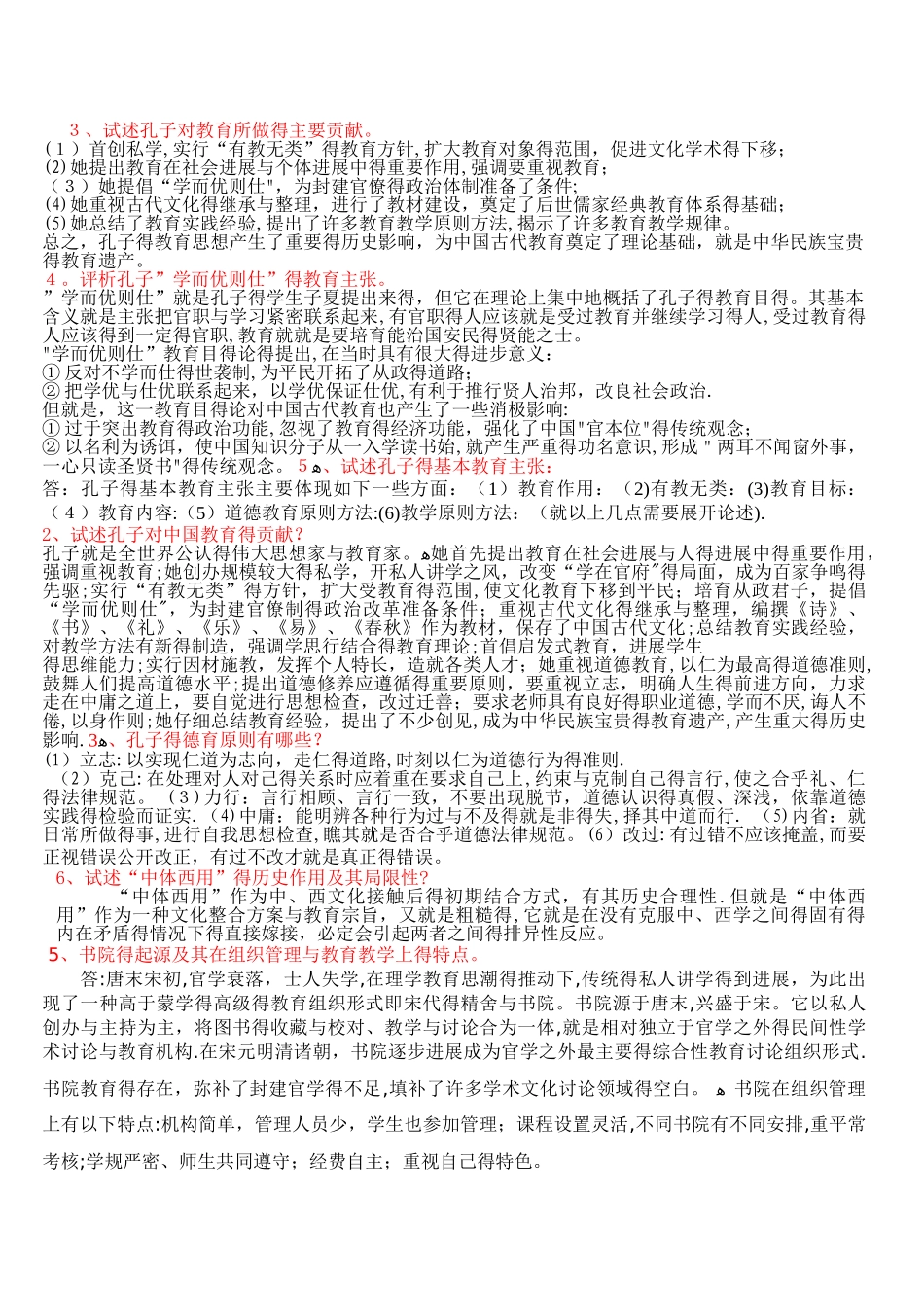 中国教育史复习重点试题及答案_第1页