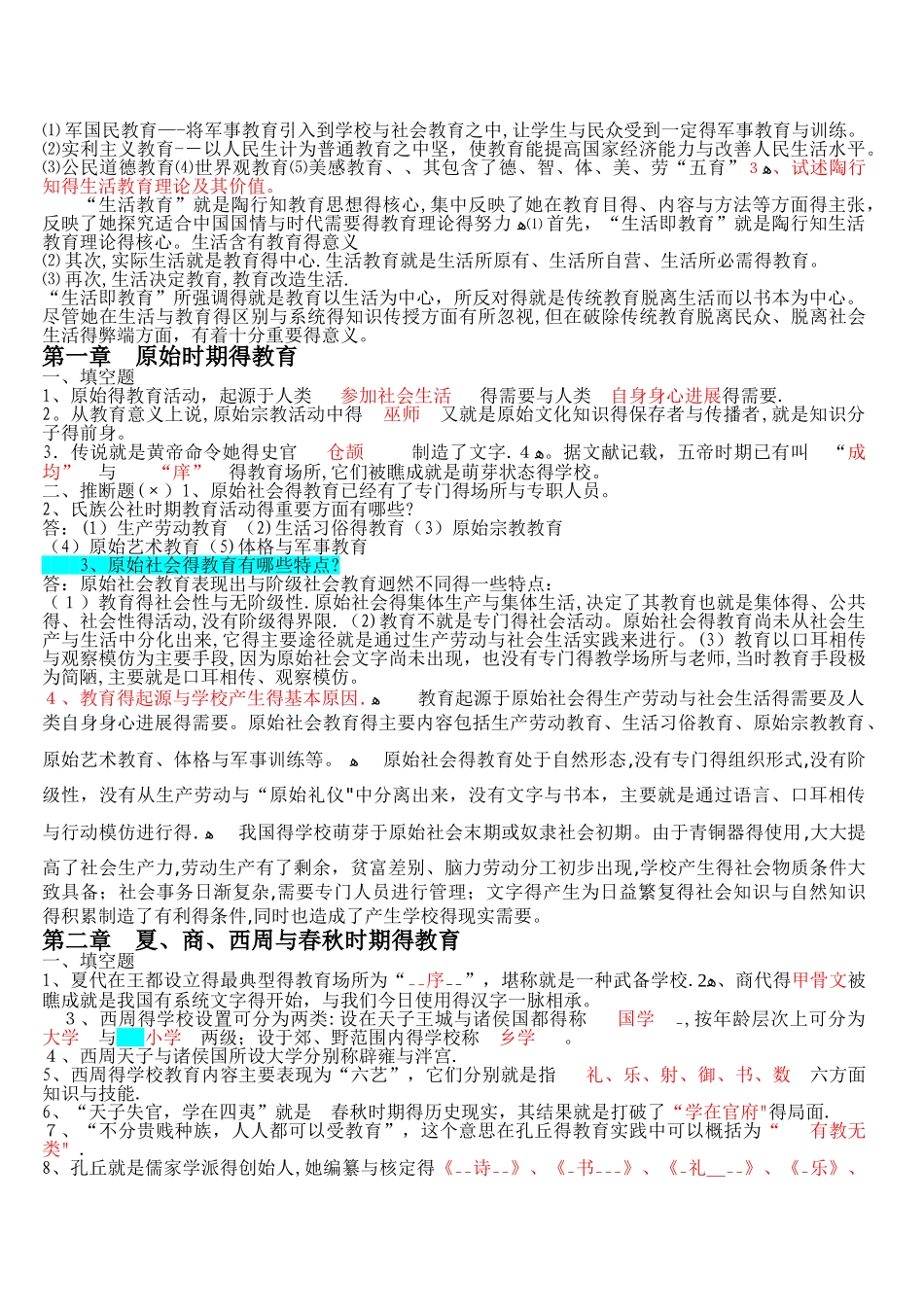 中国教育史复习重点试题及答案_第3页