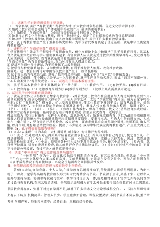 中国教育史复习重点试题及答案