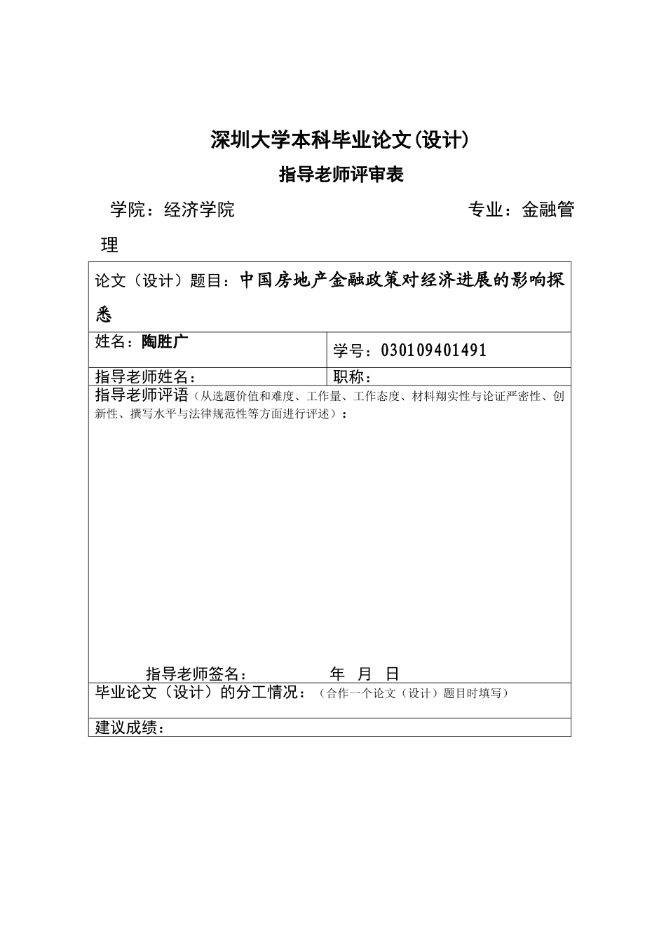 中国房地产金融政策对经济发展的影响探悉大学本科毕业论文_第3页