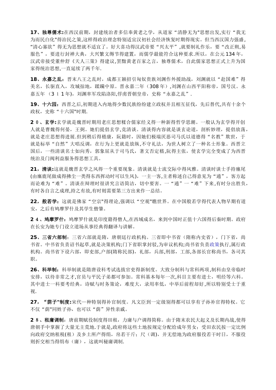 中国文化概论名词解释_第3页