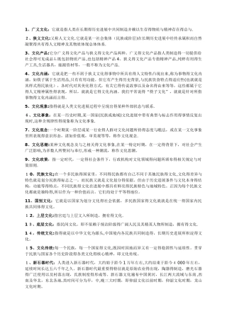 中国文化概论名词解释