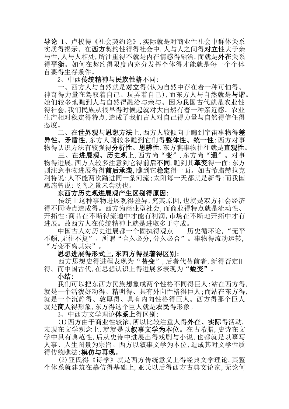 中国文学批评史课件_第1页