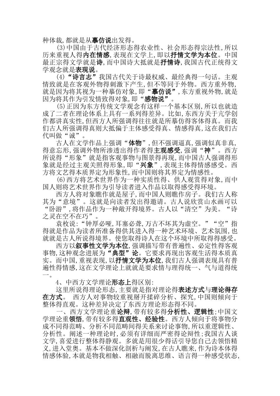 中国文学批评史课件_第2页